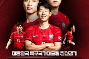 备战世界杯，官方：韩国将与特立尼达和多巴哥以及萨尔瓦多热身